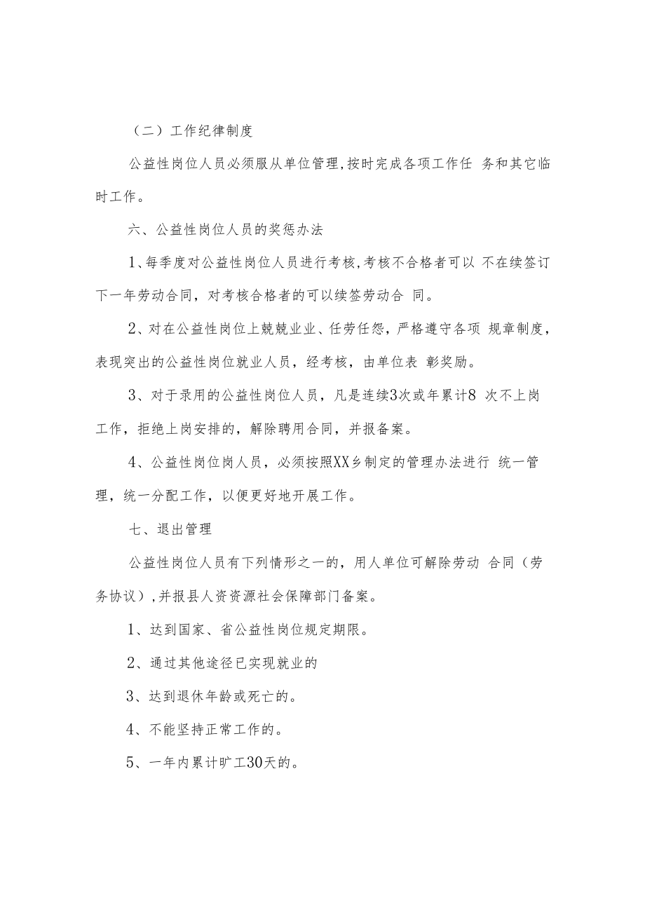 XX乡公益性岗位考核管理办法.docx_第3页