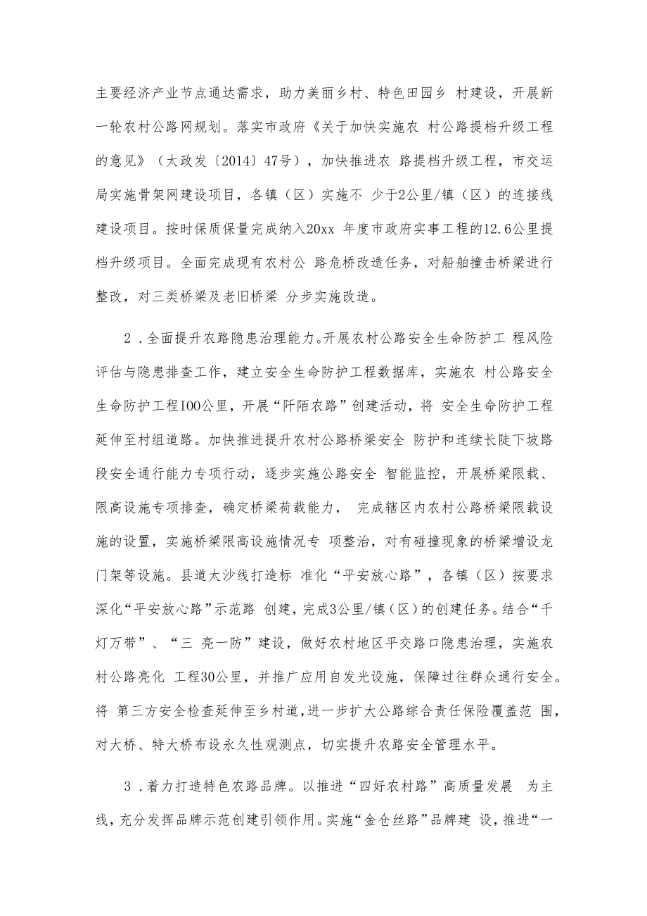 xx市创建全国“四好农村路”示范县实施方案.docx_第3页
