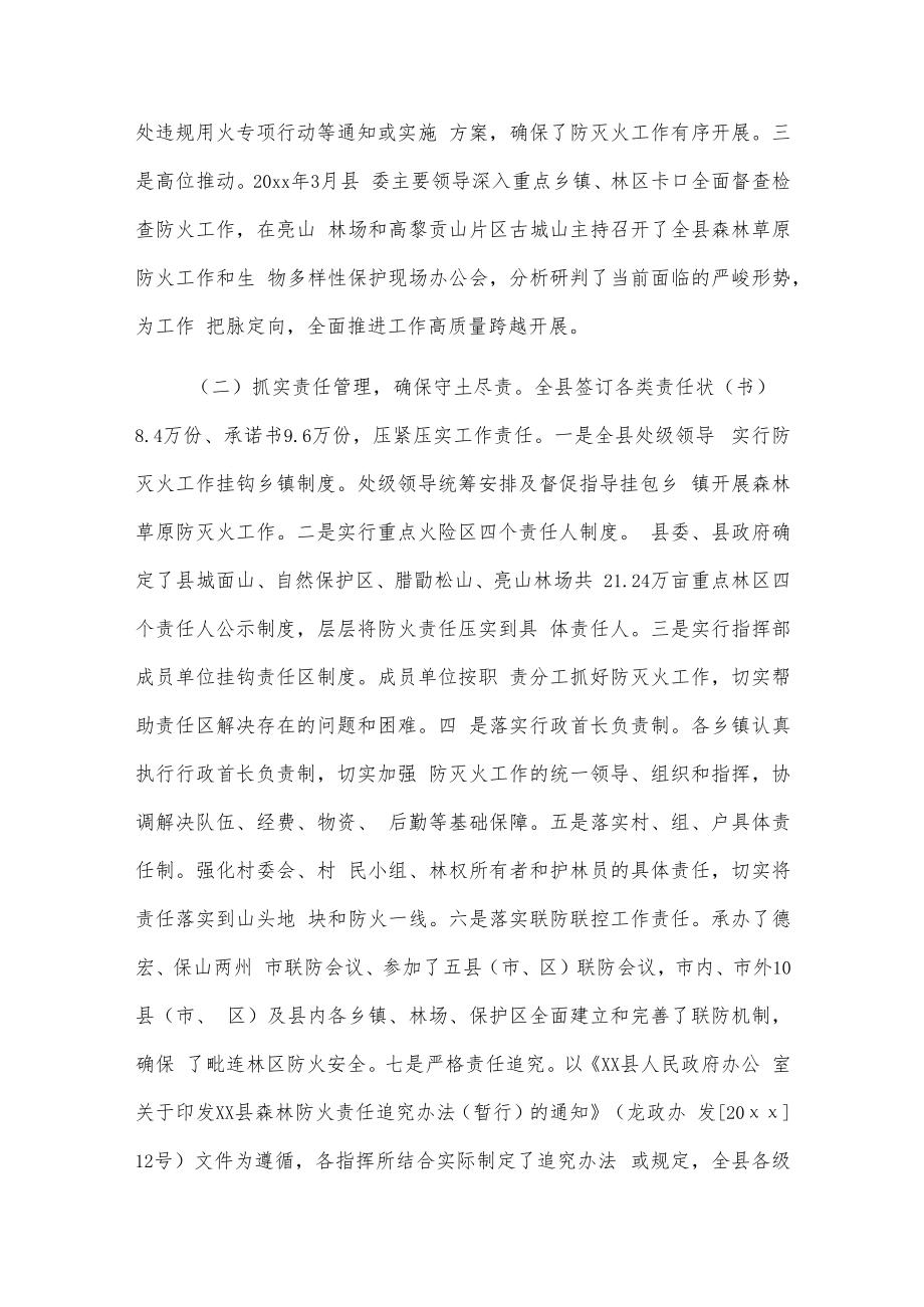 xx县森林草原防灭火指挥部关于20xx年度森林草原防灭火工作总结的报告.docx_第2页