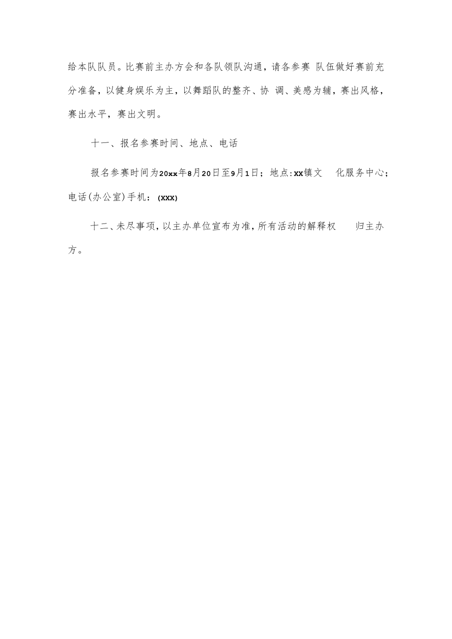 xx镇20xx年xx节广场舞蹈大赛活动方案.docx_第3页