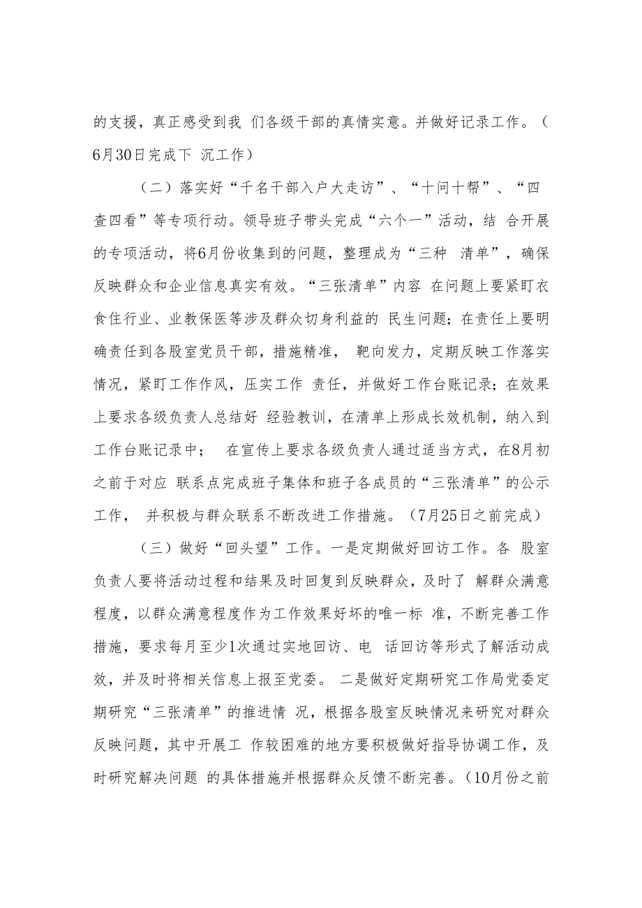 XX区应急管理局下基层察民情解民忧暖民心活动实施方案.docx_第2页