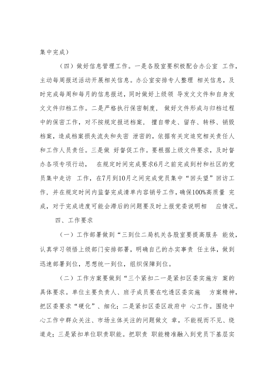 XX区应急管理局下基层察民情解民忧暖民心活动实施方案.docx_第3页