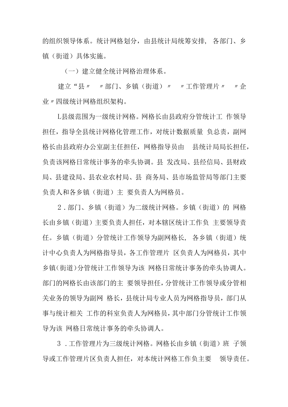 XX县基层统计网格化治理工作方案.docx_第2页