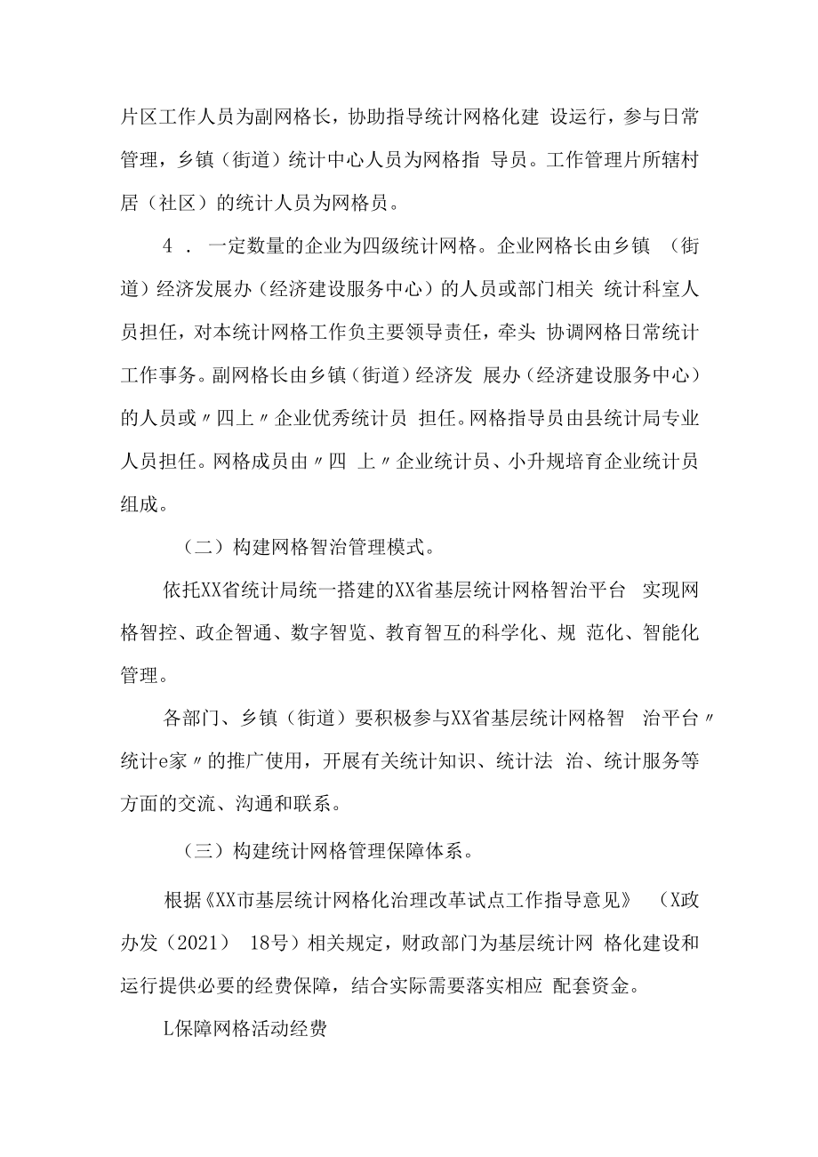 XX县基层统计网格化治理工作方案.docx_第3页