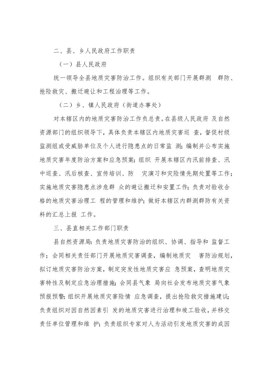 XX县地质灾害防治工作责任制度.docx_第2页