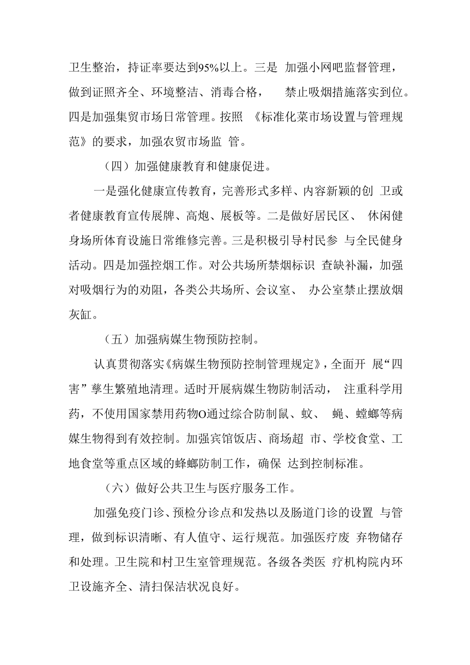 2022年国家卫生镇长效管理方案.docx_第3页