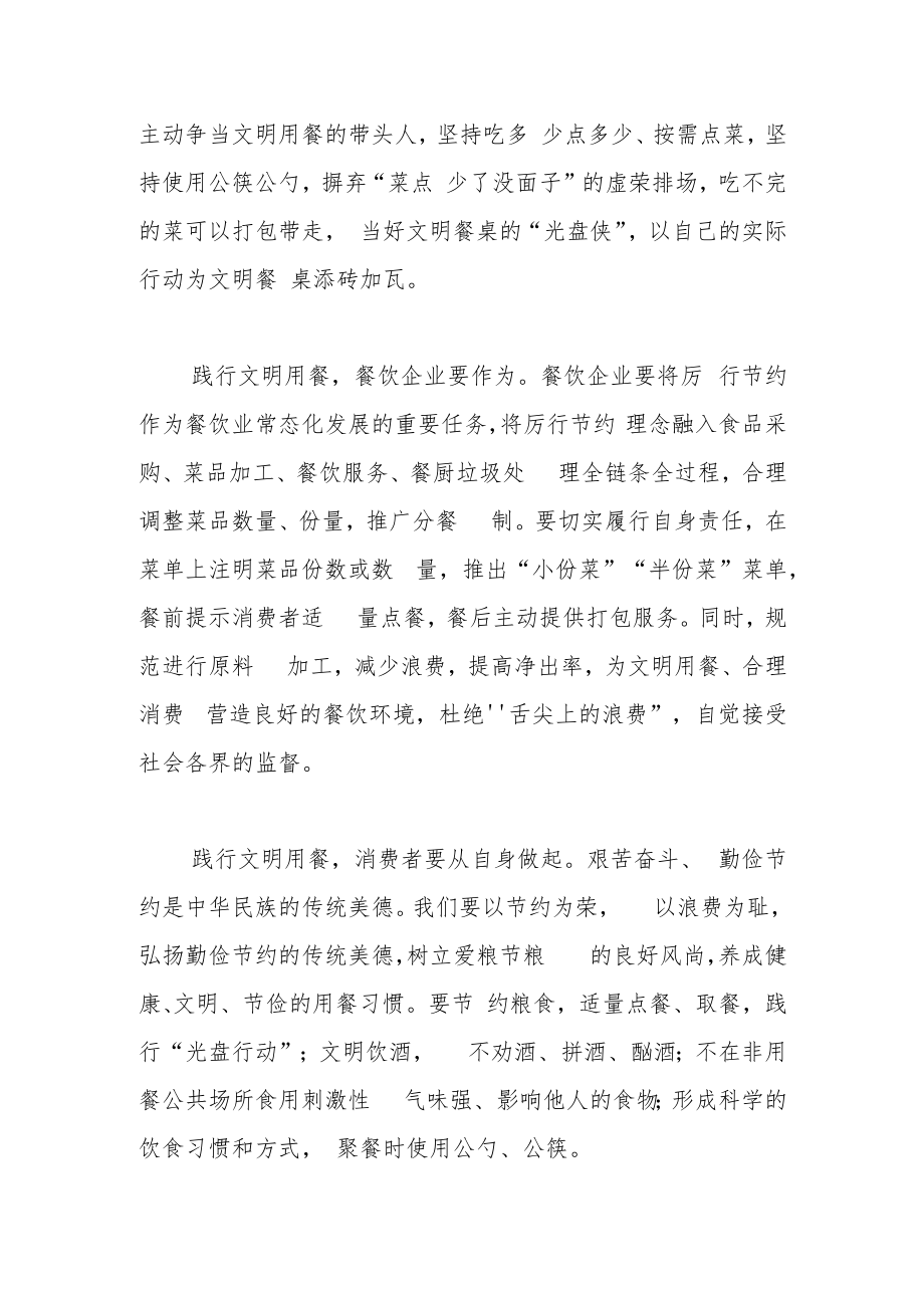 【全国文明城市创建工作体会文章】让文明用餐成为新风尚.docx_第2页