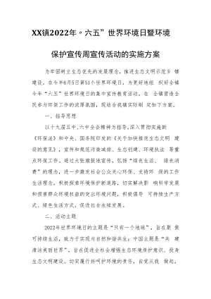 XX镇2022年“六五”世界环境日暨环境保护宣传周宣传活动的实施方案.docx