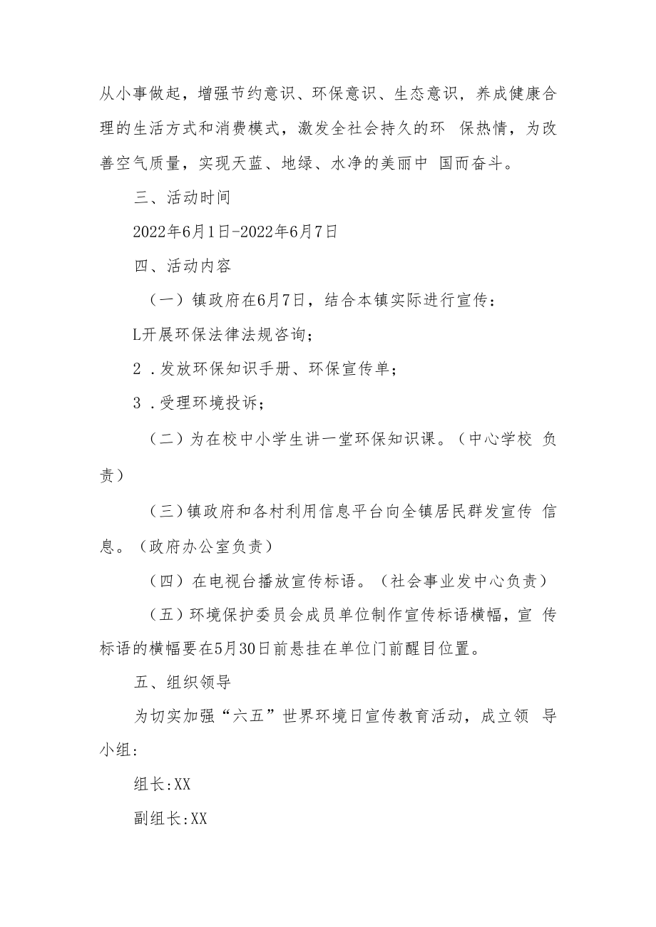 XX镇2022年“六五”世界环境日暨环境保护宣传周宣传活动的实施方案.docx_第2页
