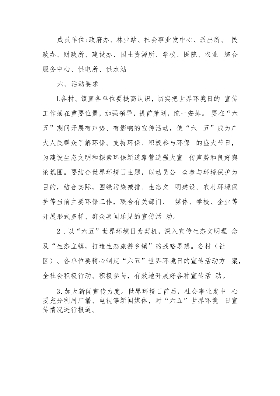 XX镇2022年“六五”世界环境日暨环境保护宣传周宣传活动的实施方案.docx_第3页