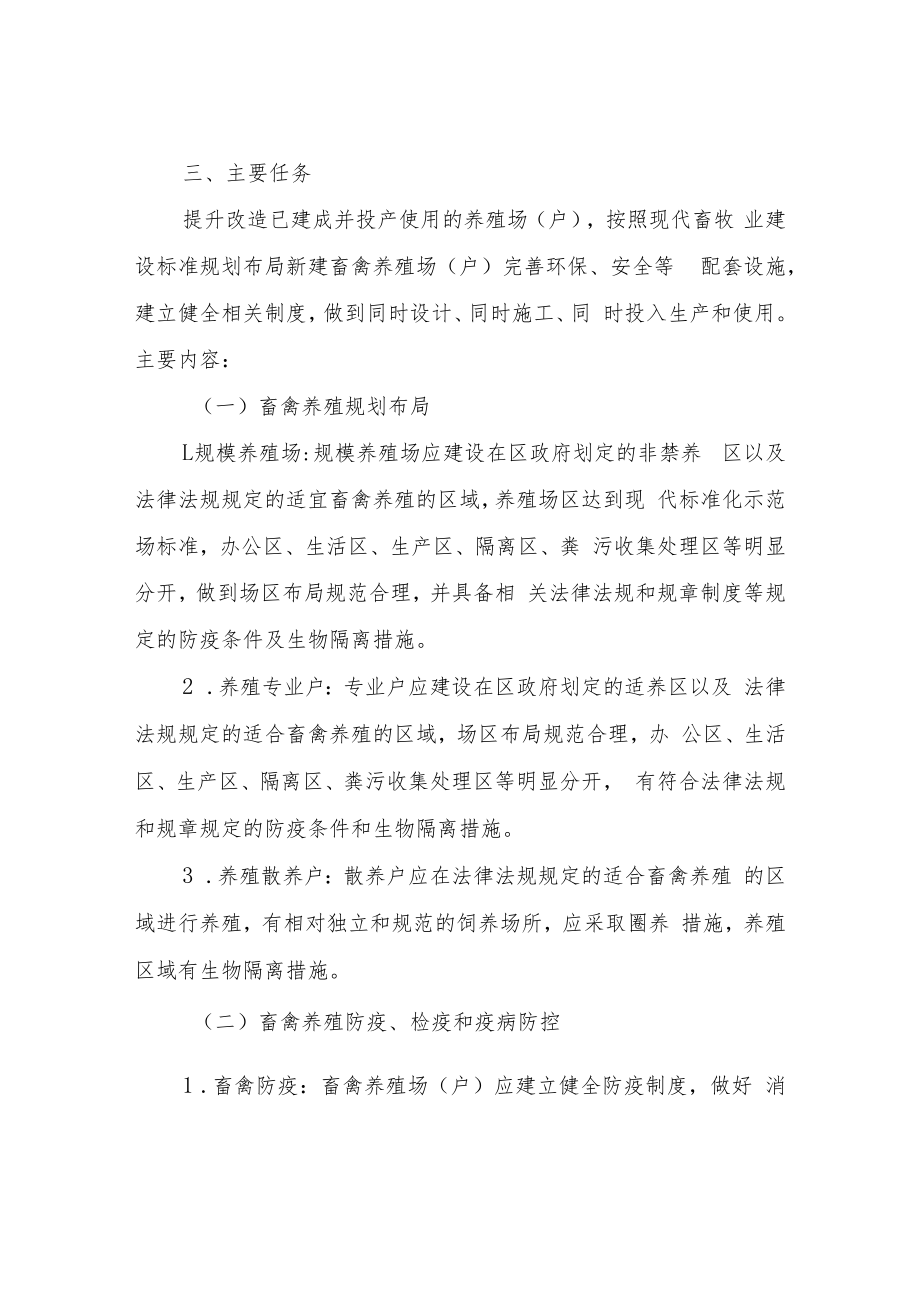 XX区农村畜禽养殖分类管理工作方案.docx_第2页