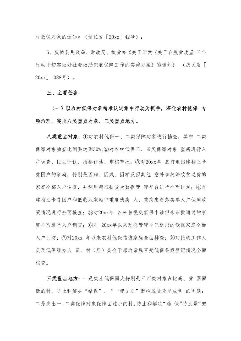 xxx镇农村低保对象精准认定集中行动实施方案.docx_第2页