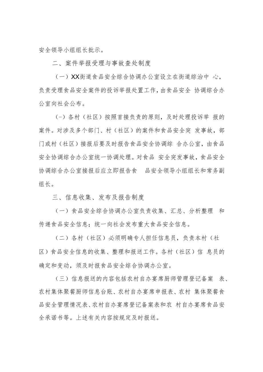 XX街道食品安全工作机制.docx_第2页
