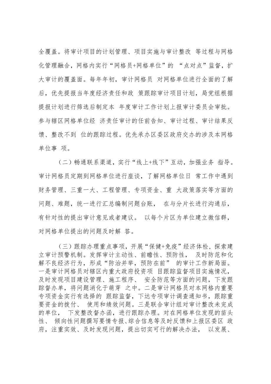 XX区审计局关于在全区范围内实施“三线一网格”管理模式的工作方案.docx_第3页