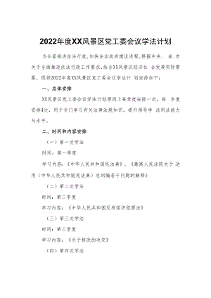 2022年度XX风景区党工委会议学法计划.docx