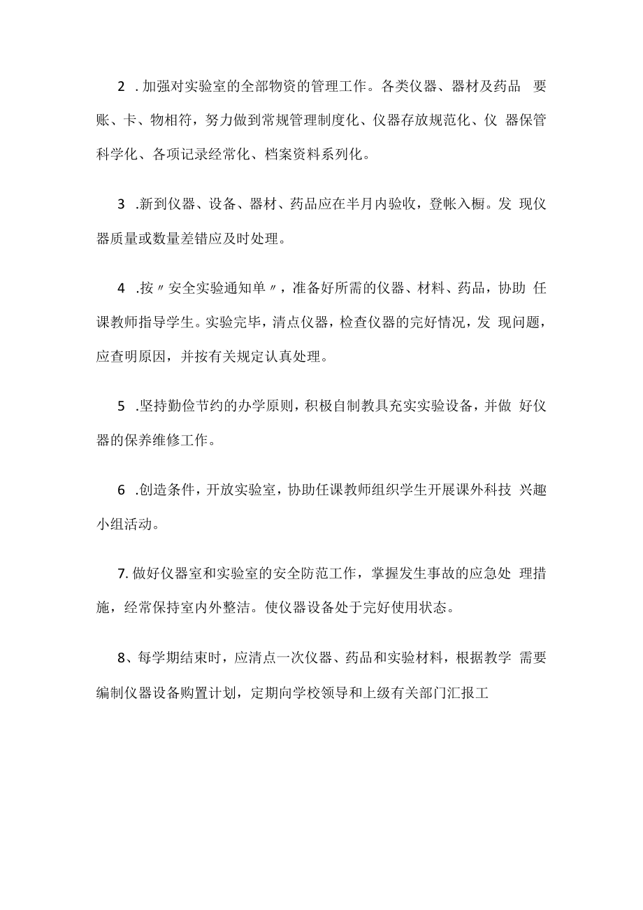 2022-2023学年度中小学校舍安全管理制度汇编.docx_第2页