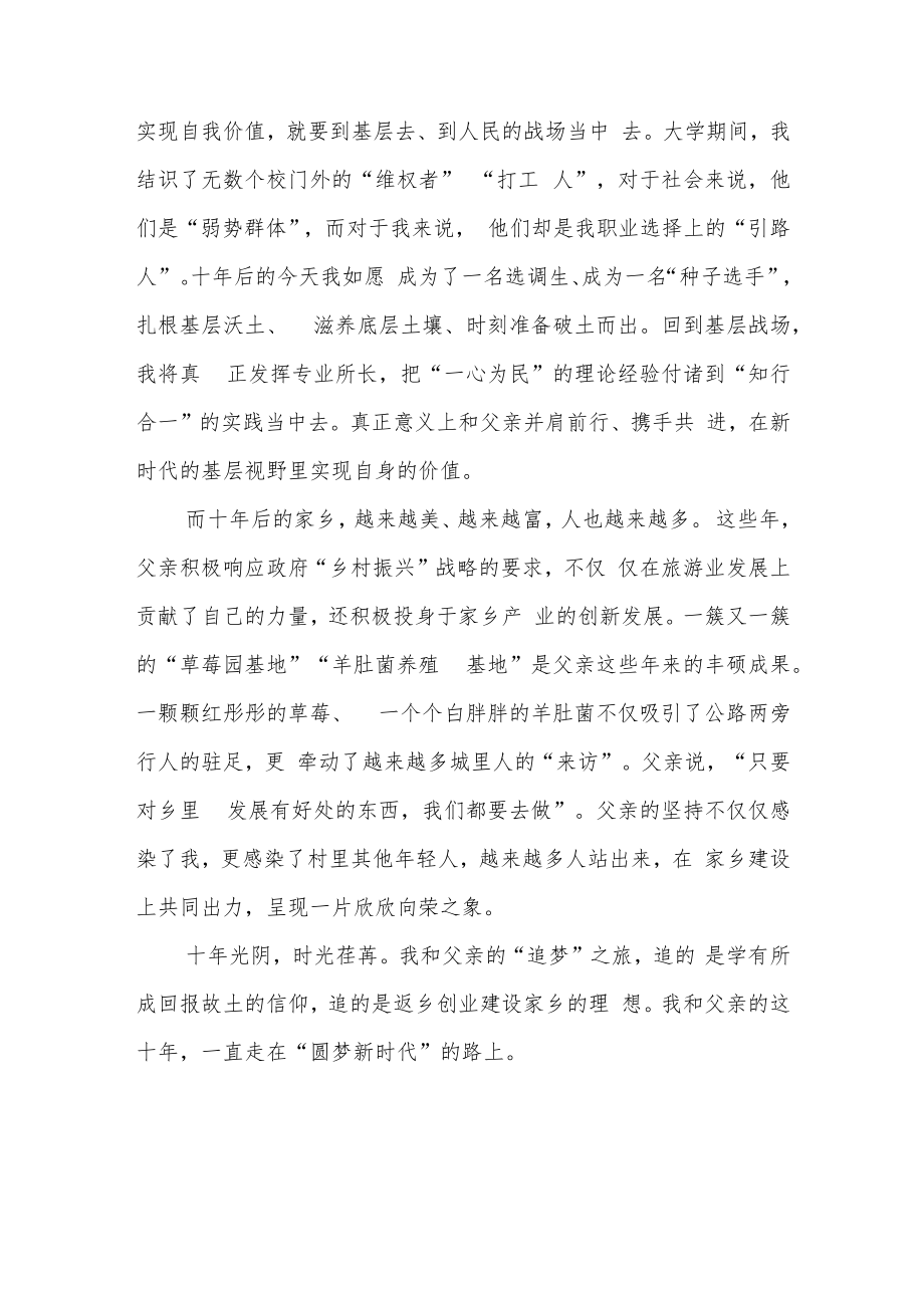 “我们这十年圆梦新时代”征稿3篇.docx_第3页