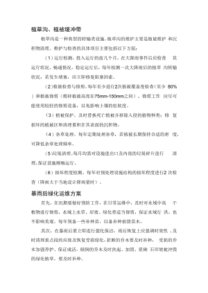 2022《植草沟、植被缓冲带养护管理》.docx