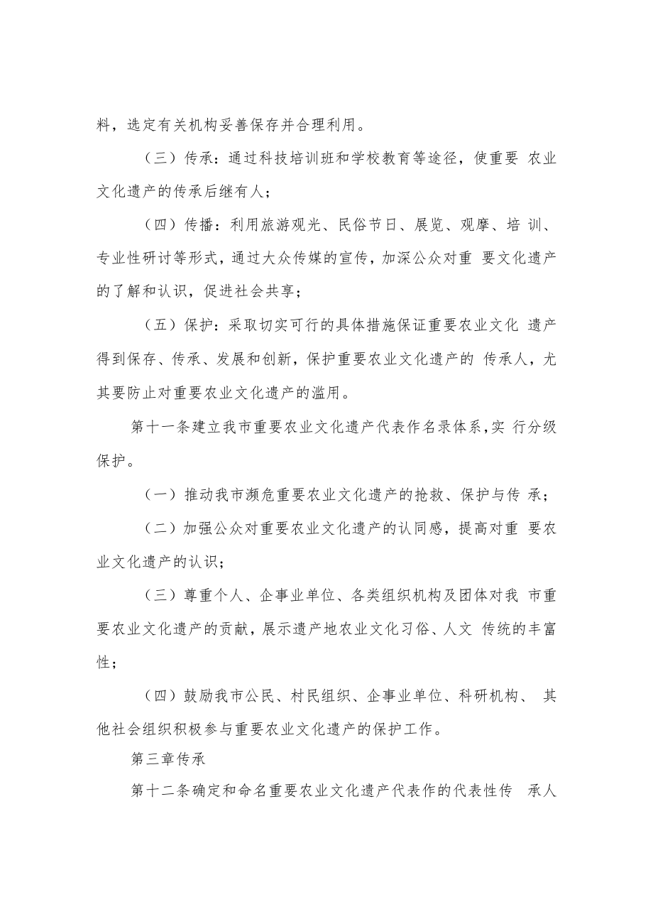 XX市重要农业文化遗产保护与管理办法.docx_第3页