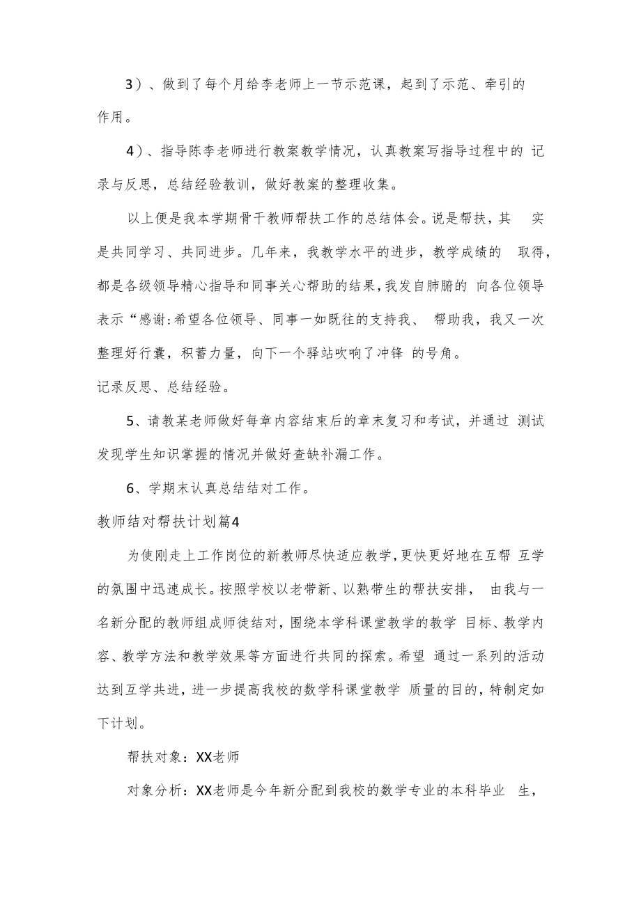 2篇教师结对帮扶计划篇.docx_第2页