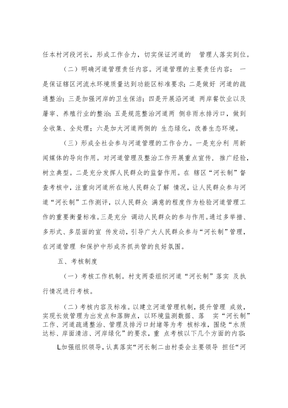 XX街道村级河长制工作方案.docx_第2页