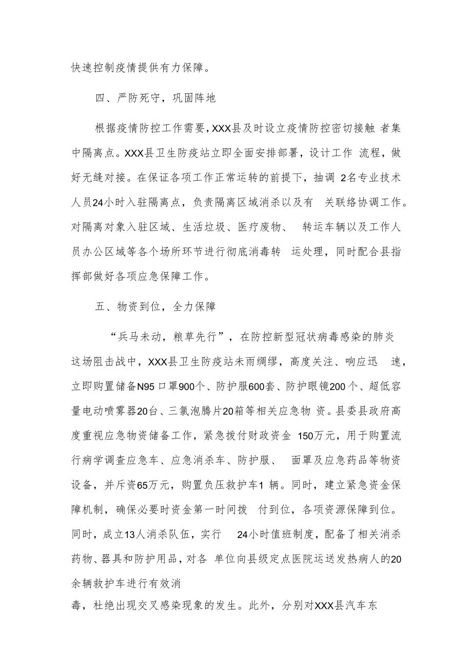 xxx县卫生防疫站疫情防控工作总结.docx_第3页
