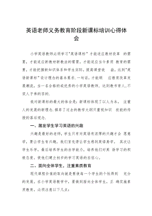 《2022新课标》心得感悟八篇样本.docx