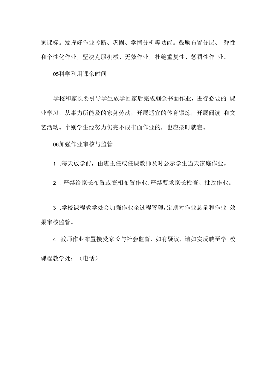 XX学校学生作业管理制度.docx_第2页