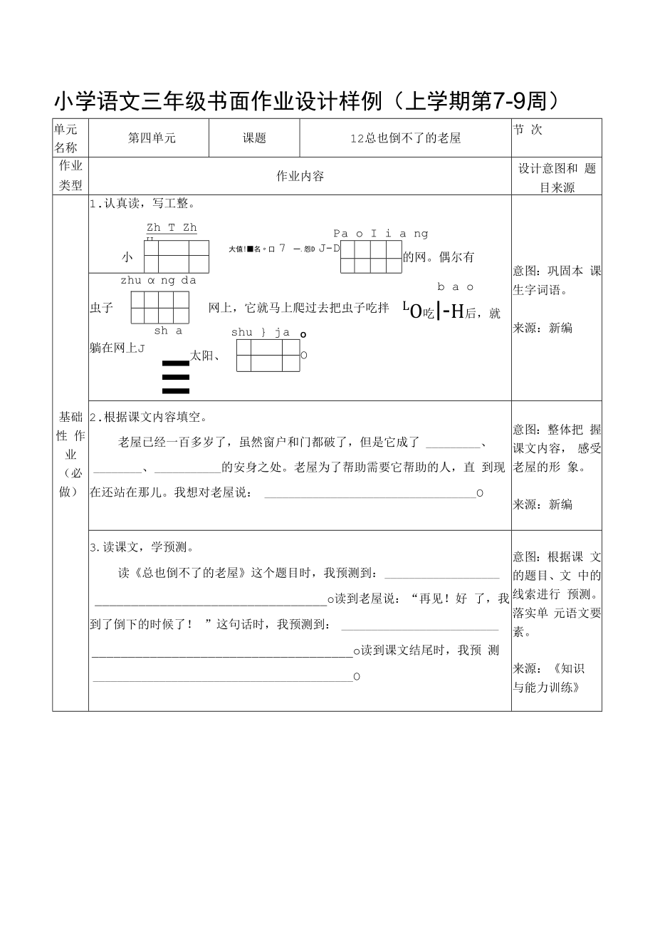 三年级四单元作业设计.docx_第1页