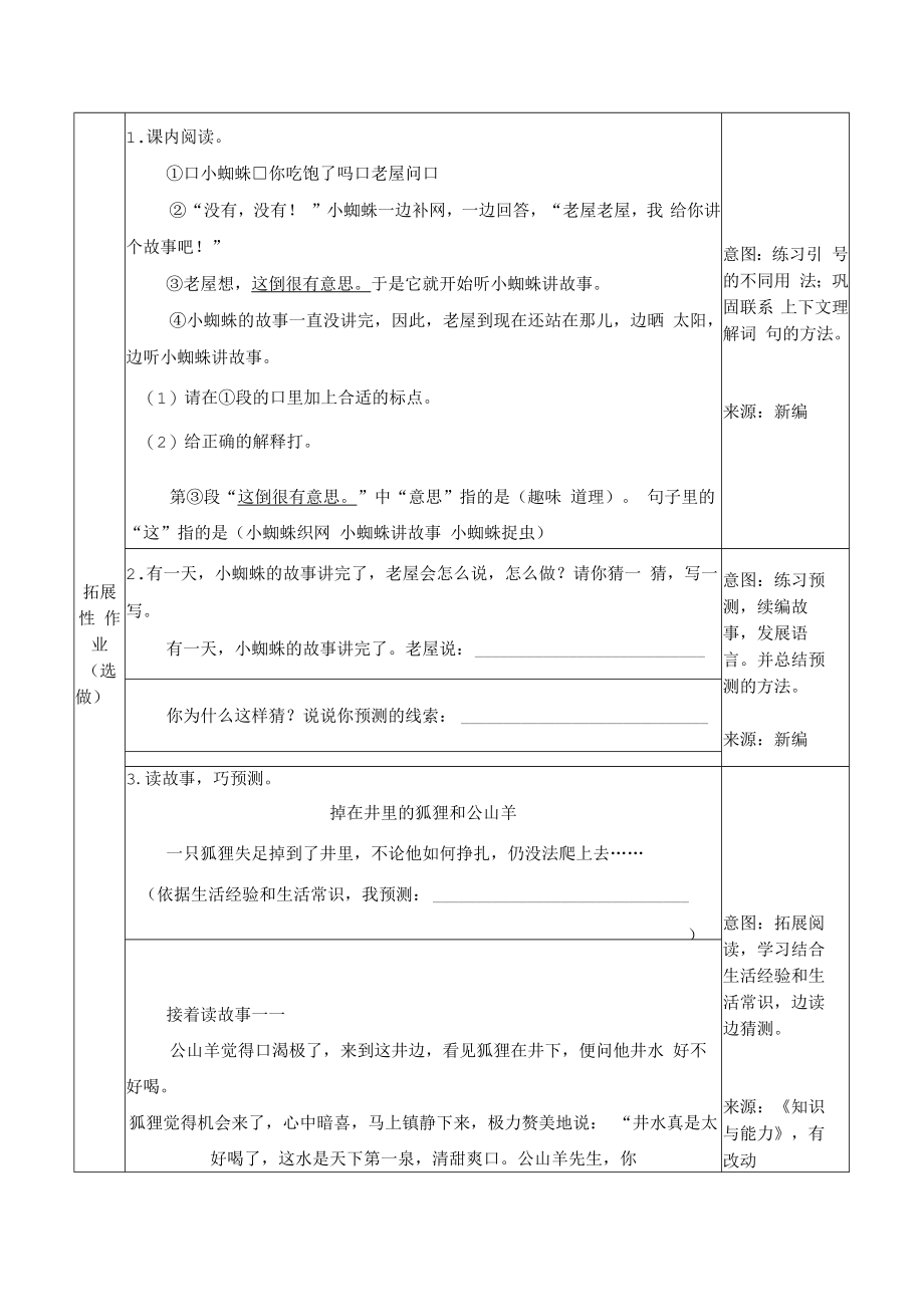 三年级四单元作业设计.docx_第2页