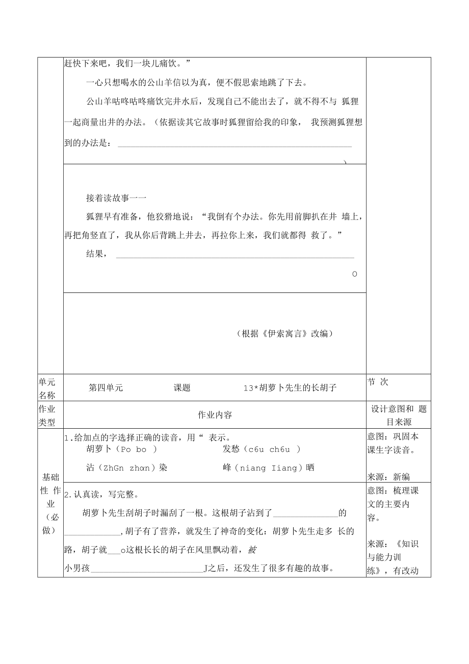 三年级四单元作业设计.docx_第3页