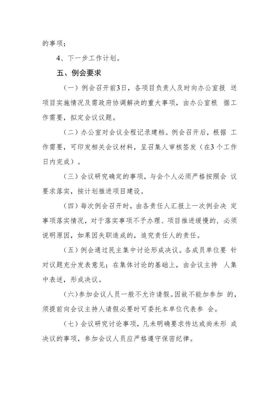XX镇美丽城镇工作例会制度.docx_第2页