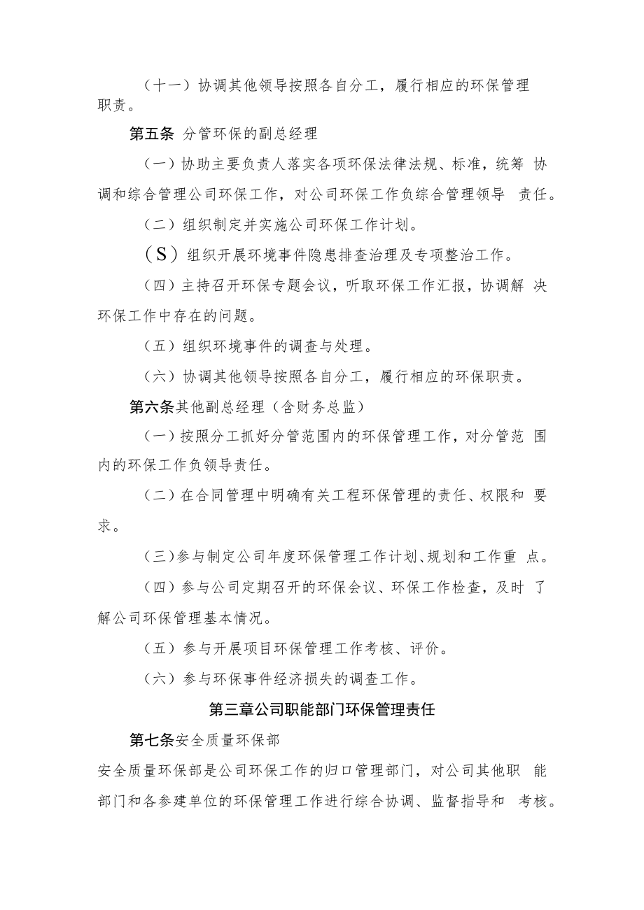 2022《公司环保管理责任制管理办法》.docx_第2页