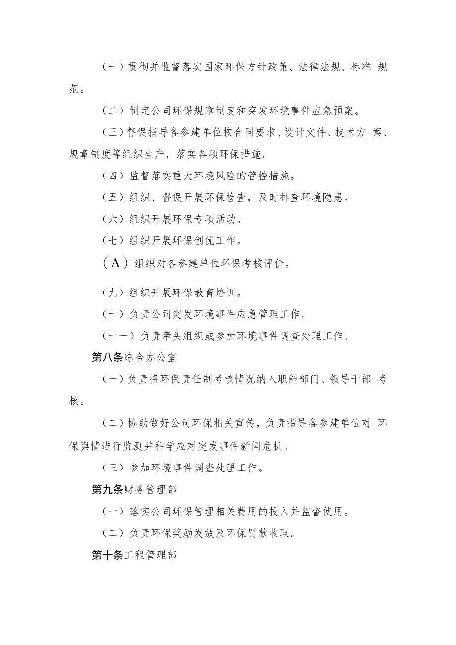 2022《公司环保管理责任制管理办法》.docx_第3页