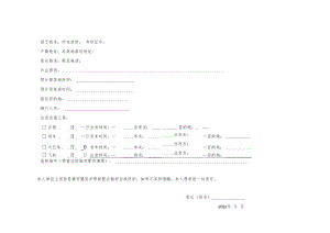 中小学（幼儿园）2022年国庆节期间学生外出申请书及返回登记表.docx