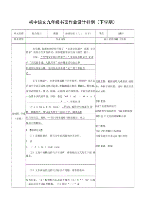 专题复习2：基础知识八上 八下第1课时.docx