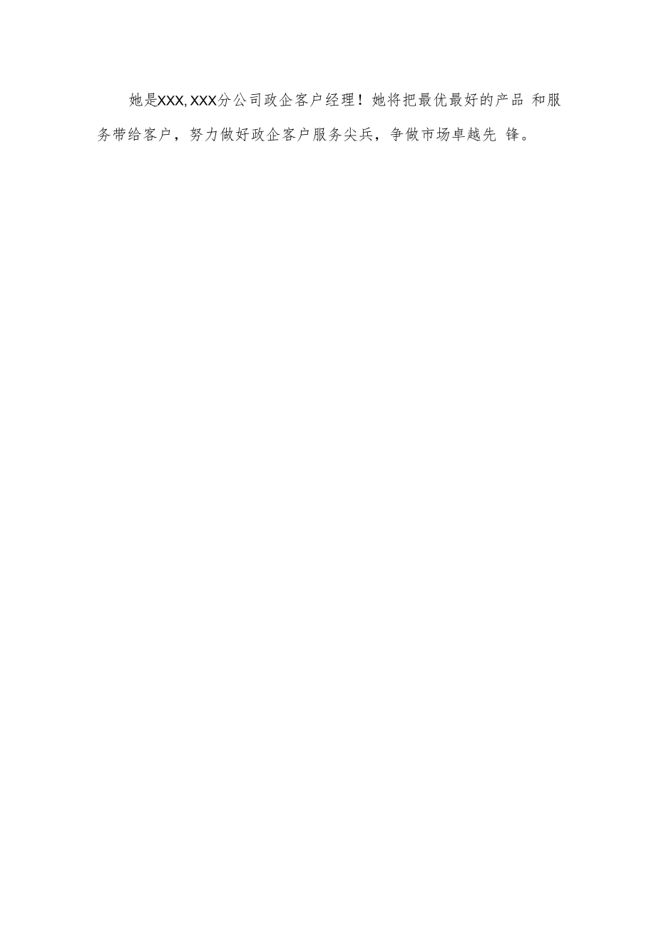 x电信公司客户经理事迹材料.docx_第3页