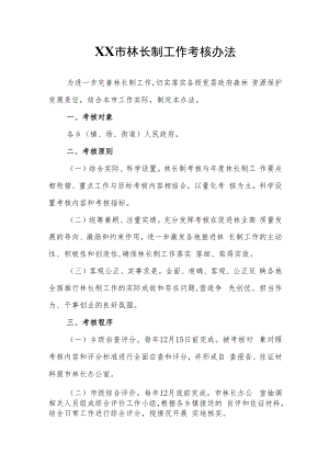 XX市林长制工作考核办法.docx