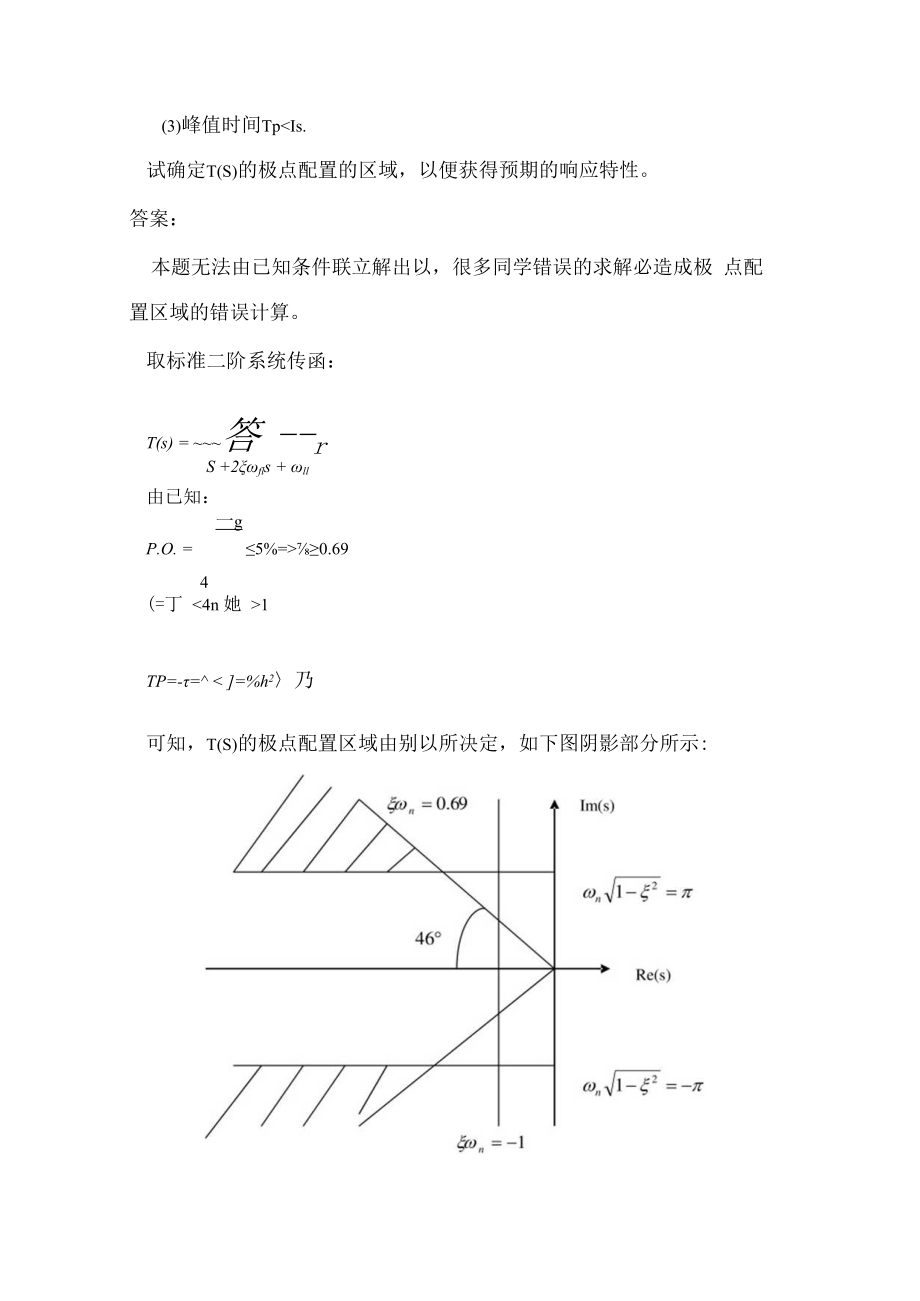 习题答案2010作业答案4.docx_第2页