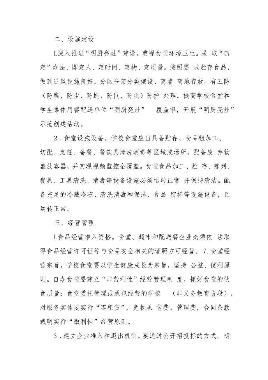 XX市教育系统学校食堂规范化管理实施办法.docx_第2页