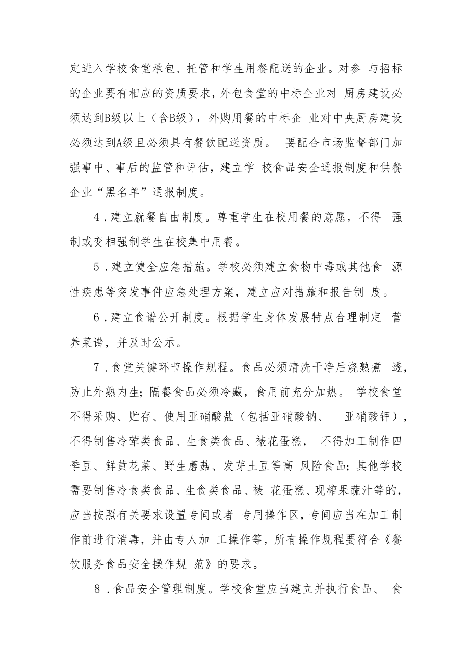 XX市教育系统学校食堂规范化管理实施办法.docx_第3页