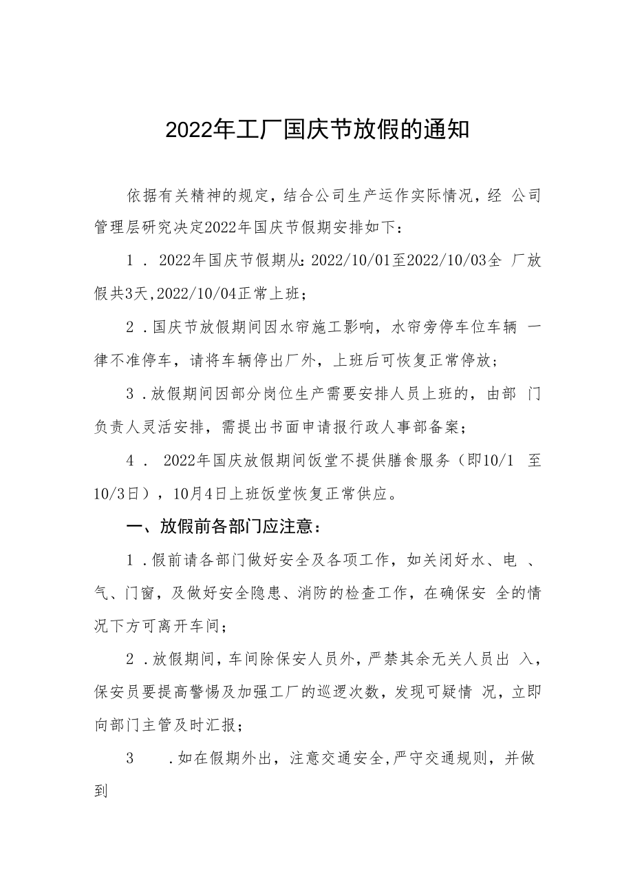 2022年互联网公司国庆节放假通知五篇模板.docx_第1页