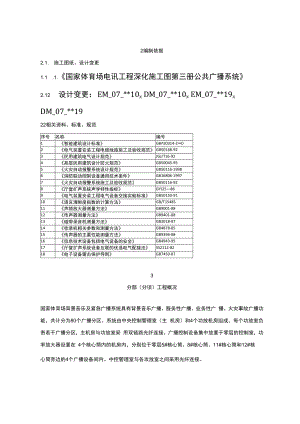 09公共广播系统(兼消防应急广播系统)施工方案.docx