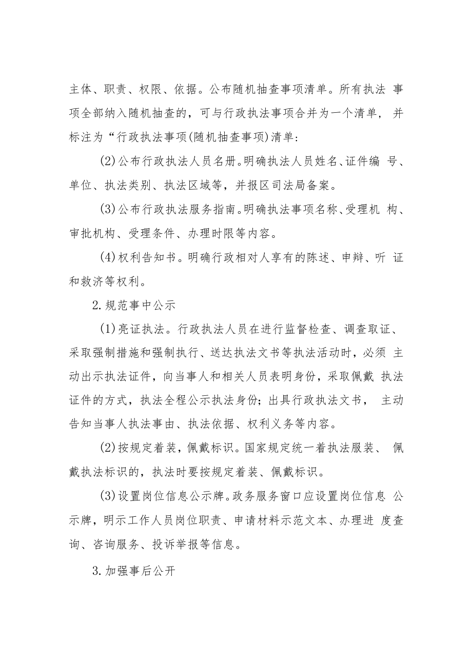 XX区卫生健康局全面推行行政执法“三项制度”工作实施方案.docx_第2页