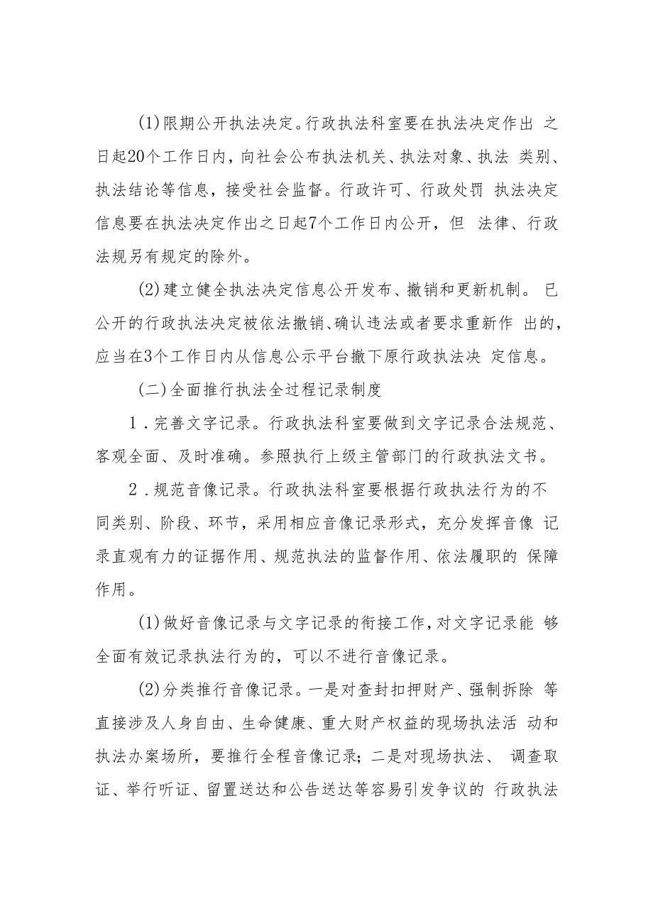 XX区卫生健康局全面推行行政执法“三项制度”工作实施方案.docx_第3页