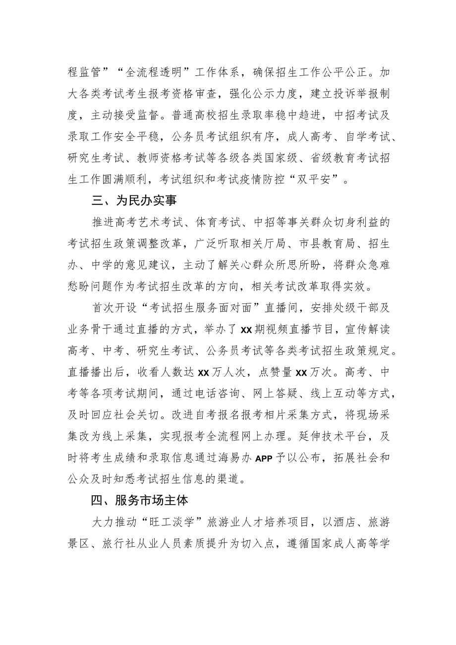 2022年综合绩效考核社会评价材料(范文).docx_第2页