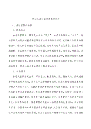 电动工具行业发展概况分析.docx