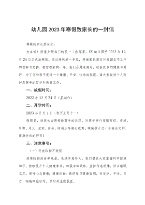(最新版)幼儿园2023年寒假致家长一封信八篇.docx
