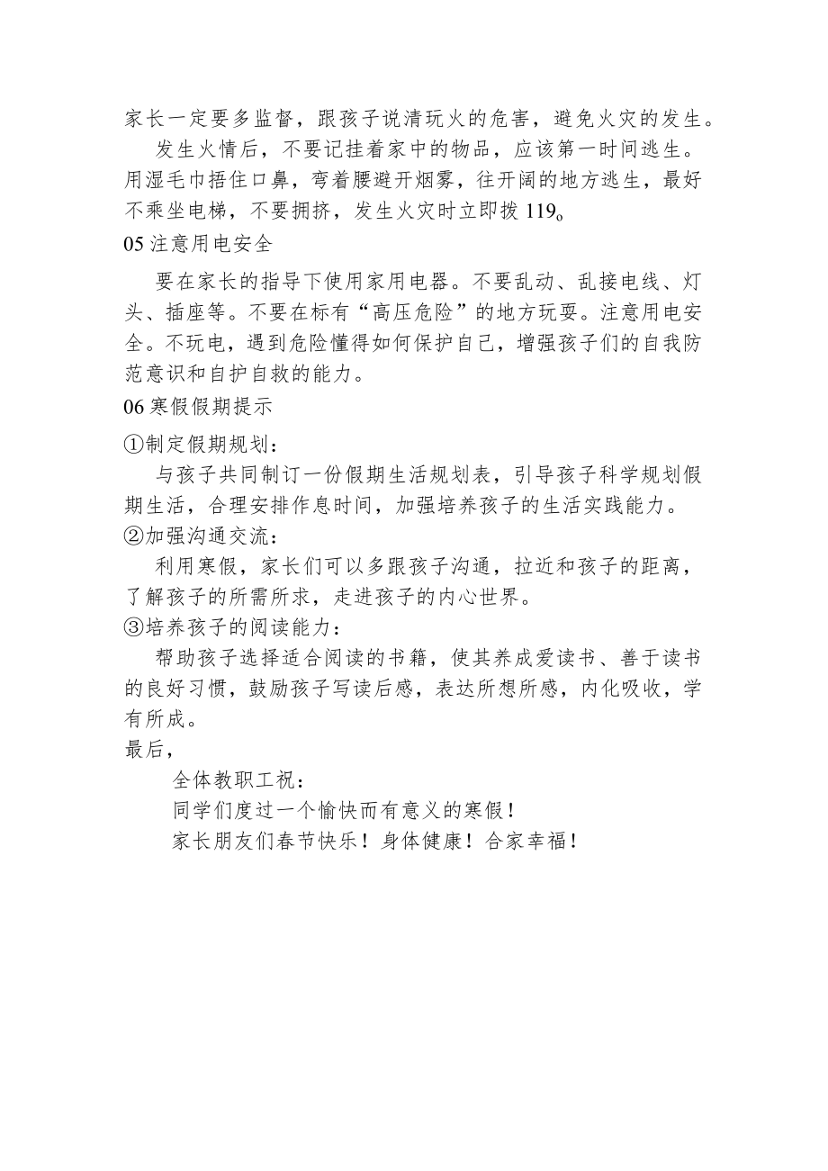 2023年寒假安全告知书.docx_第2页