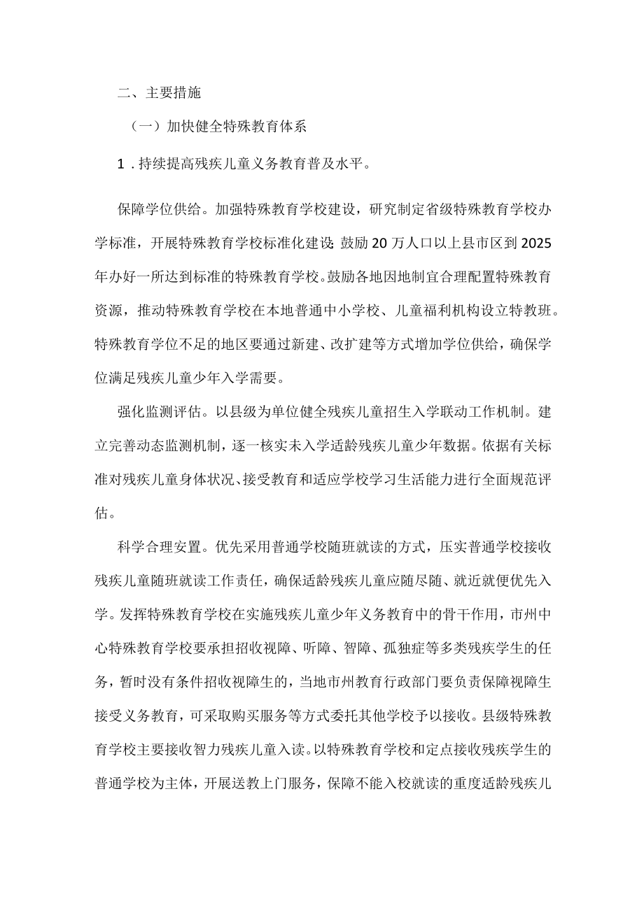 特殊教育发展提升行动计划.docx_第2页